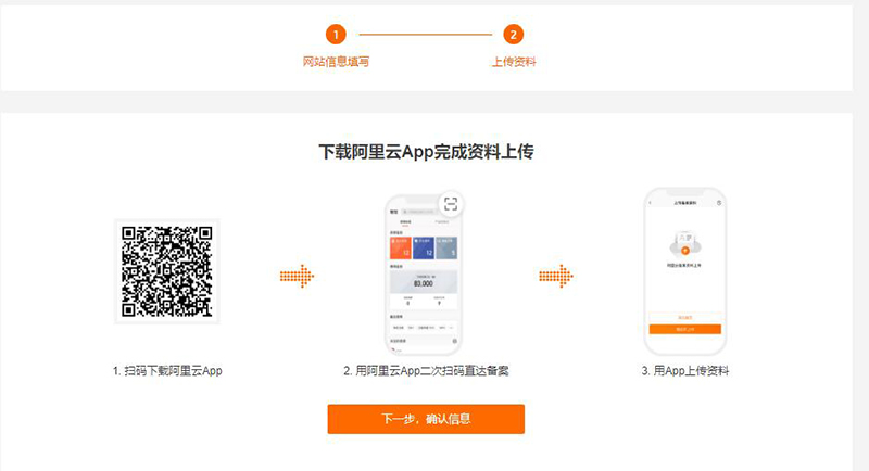 下载阿里云App完成资料上传