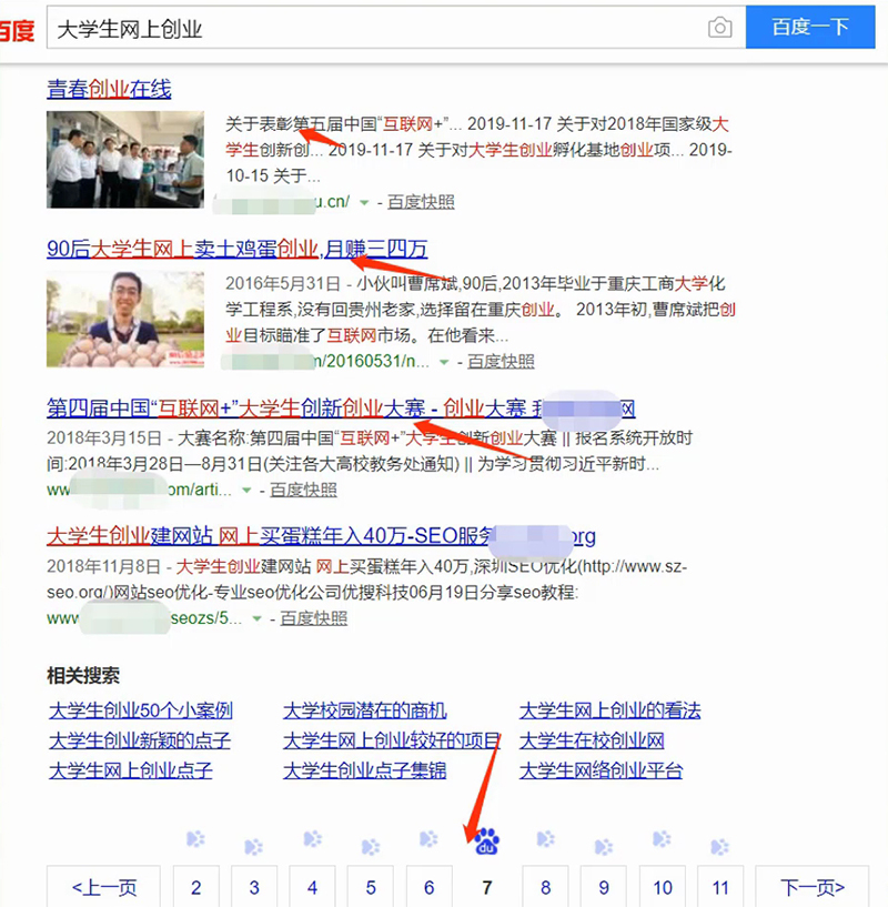 大学生网上创业搜索截图