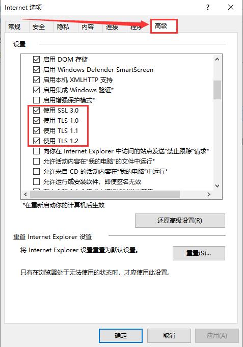 将SSl 3.0，TLS 1.0，TLS 1.1，TLS 1.2都勾选