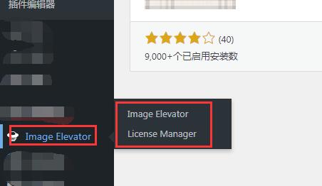 “OnePress Image Elevator”插件显示在后台菜单列表中