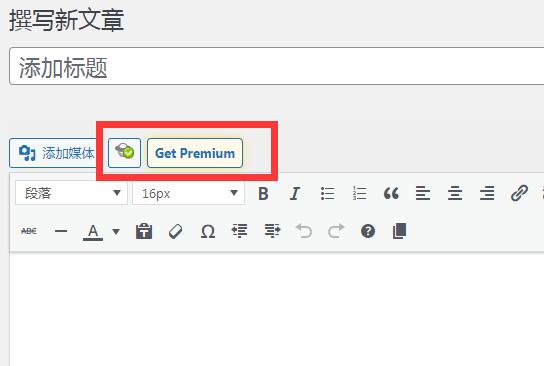 显示在Wordpress后台文章编辑器