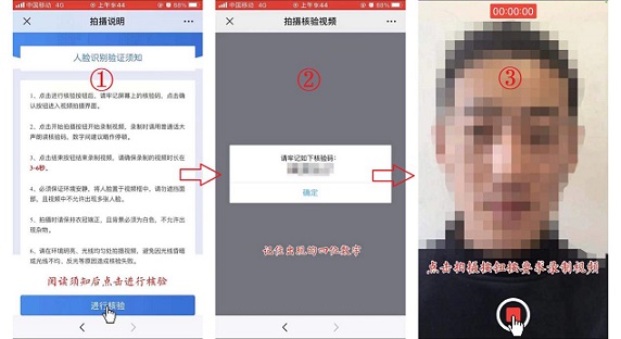人脸识别验证