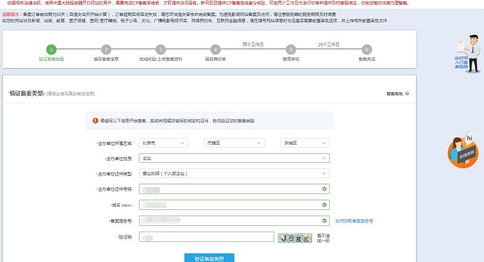 验证备案类型