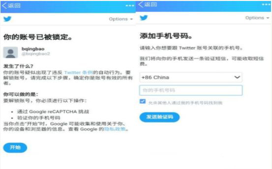 申请解锁新注册的推特twitter帐号