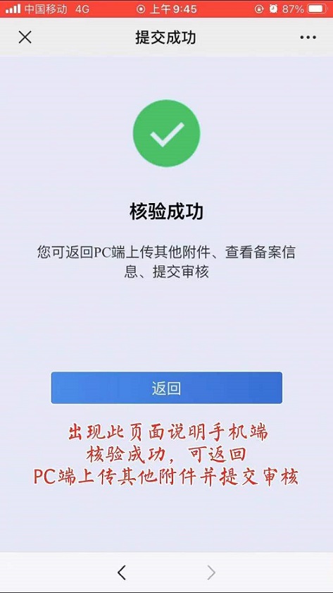 备案核验成功