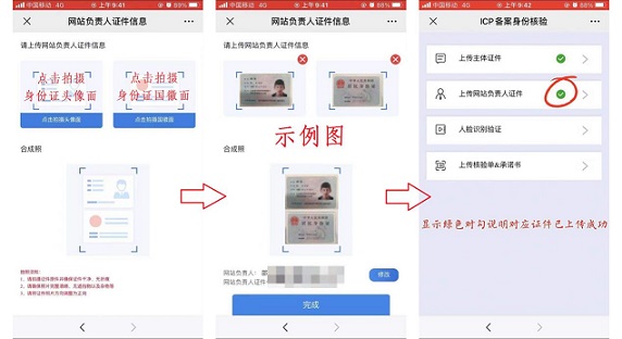 上传网站负责人证件
