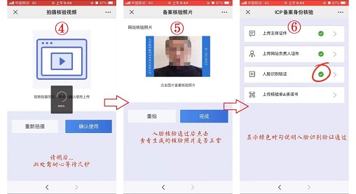 人脸识别验证
