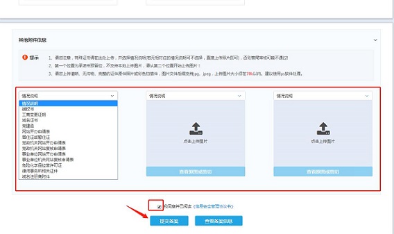 提交备案申请或上传其他类型附件