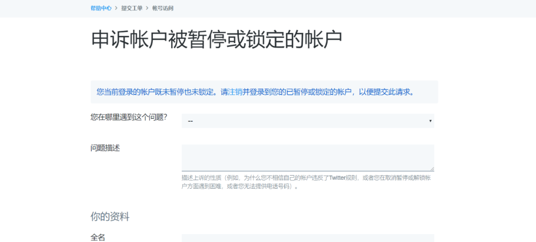 推特twitter帐号申诉邮件反馈