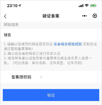 验证网站ICP备案信息