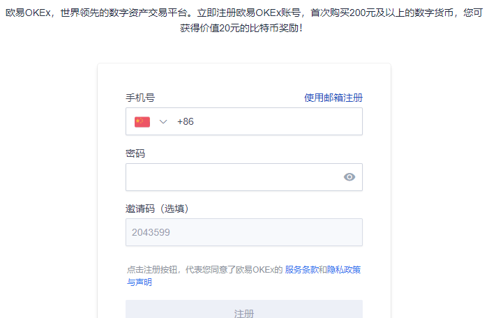 注册欧易OKEx 帐户