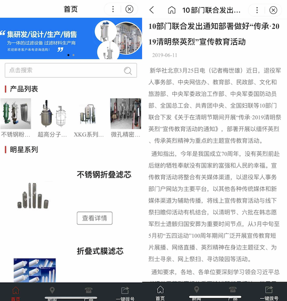 B2B领域小程序采集时事新闻