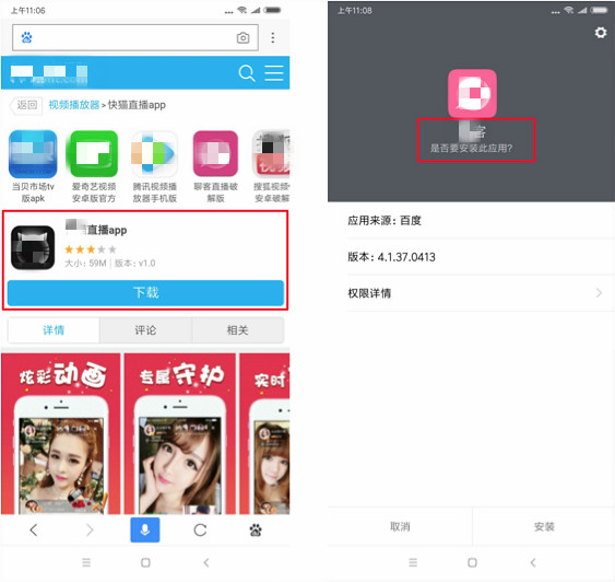 页面标题描述为APP1下载，但是实际下载下来的是APP2