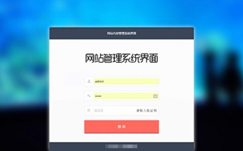 织梦dedecms后台登录验证码一直提示错误的解决方法