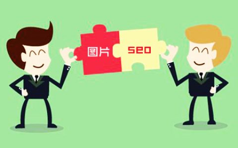 网站图片优化