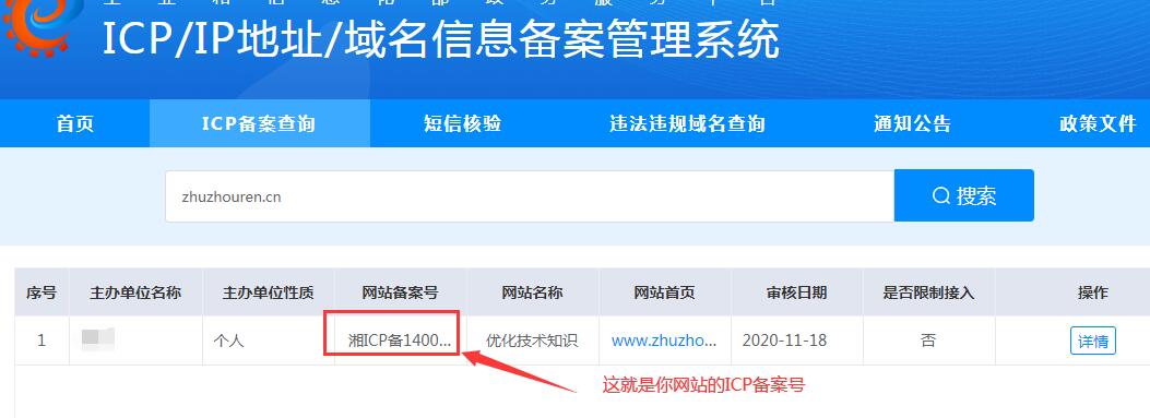 怎样把网站ICP备案号链接工信部网站