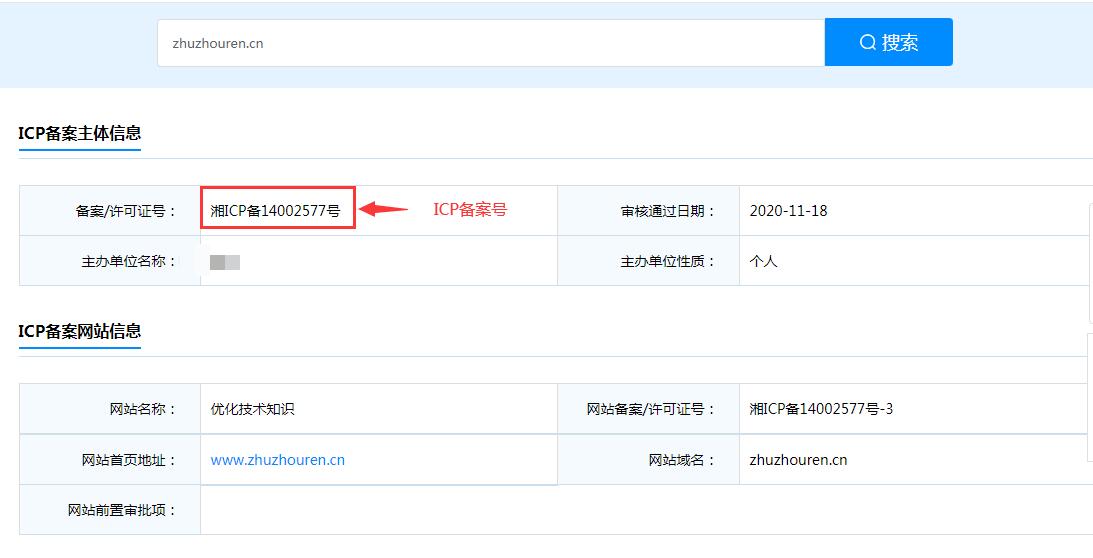 怎样把网站ICP备案号链接工信部网站