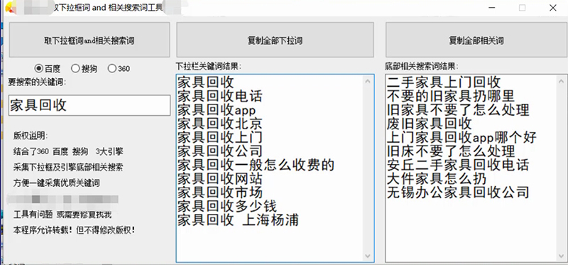 取下拉框词and相关搜索词工具