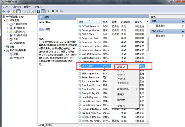 鼠标右键启动DNS Client服务