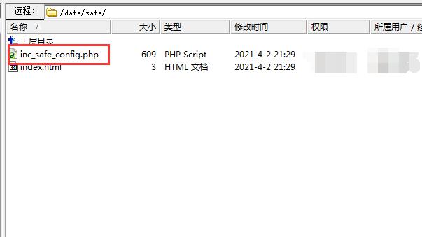 织梦inc_safe_config.phpPHP文件