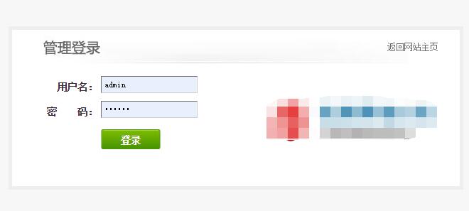 织梦CMS系统后台登录界面