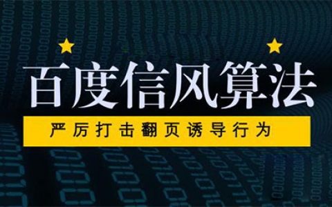 百度信风算法
