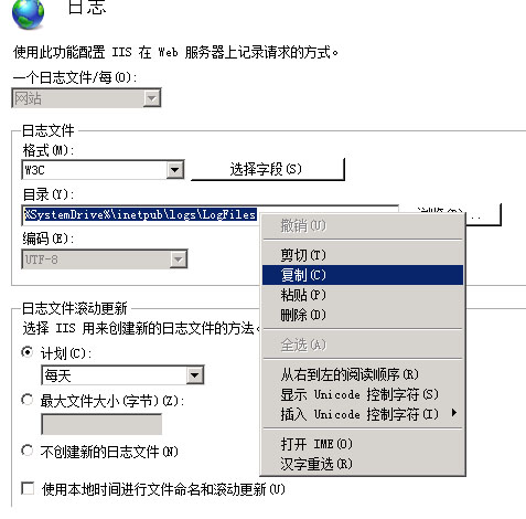 复制网站iis日志目录