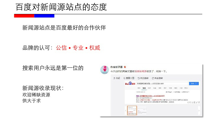 百度对新闻源站点的态度