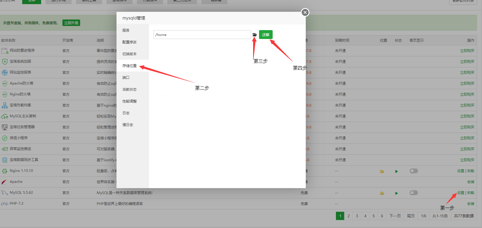 修改宝塔mysql数据库文件默认的位置