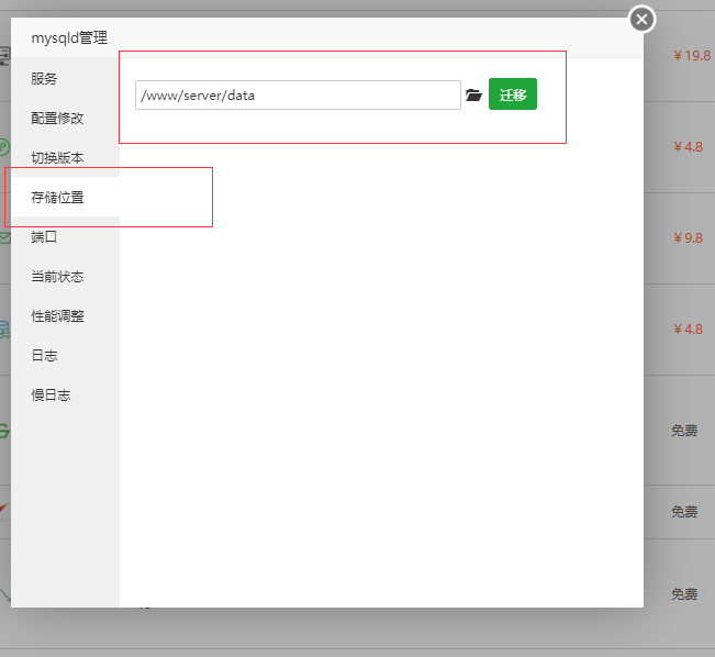 修改宝塔mysql数据库默认位置