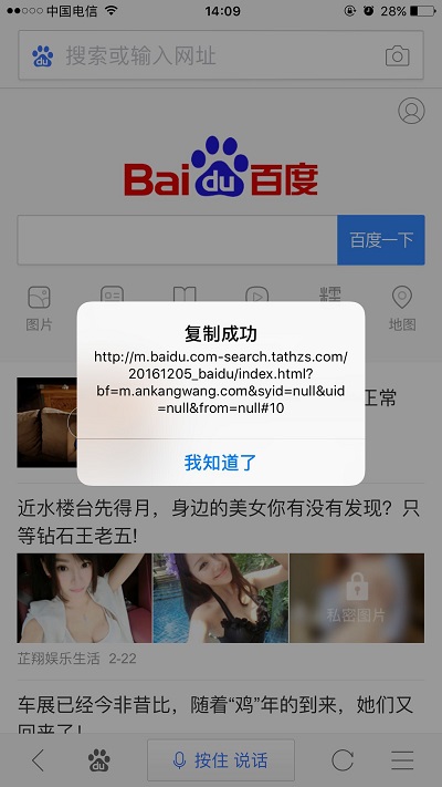 虚假的百度移动搜索结果页