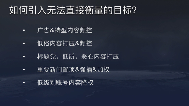 如何引入无法直接衡量的目标