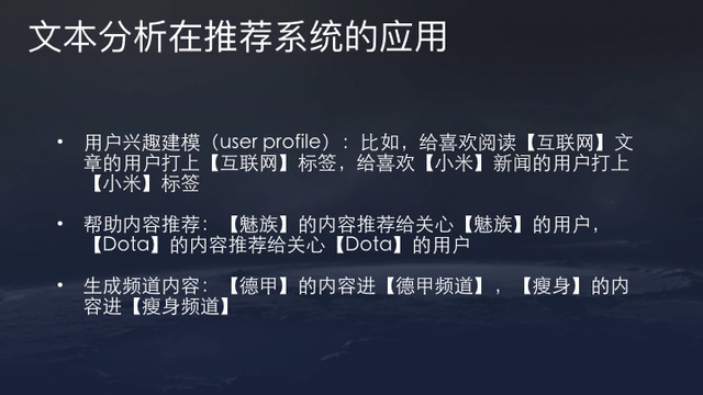 文本分析在推荐系统的应用