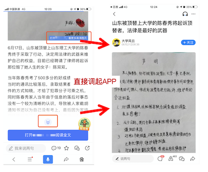 点击图片或“展开全文”按钮后直接调起APP