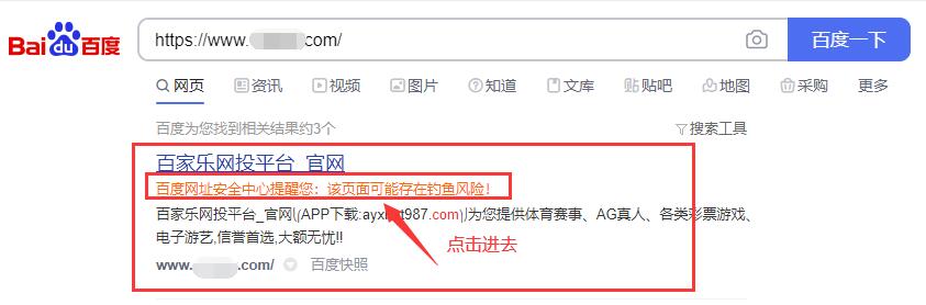 网站被百度提示有安全风险