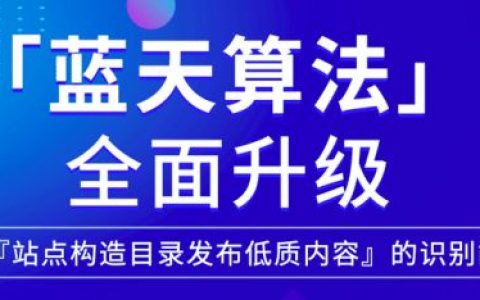百度升级蓝天算法