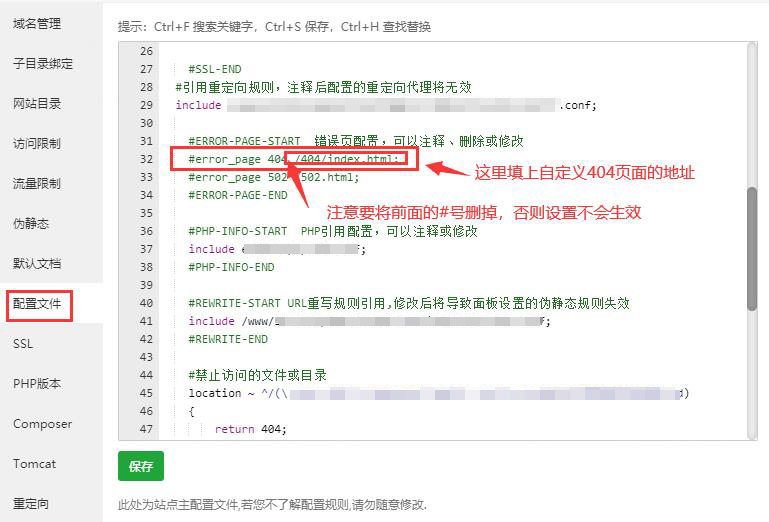 宝塔(bt)面板如何设置自定义404错误页面