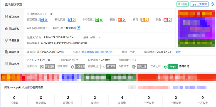 SEO诊断:在线教育行业翻译类网站优化建议