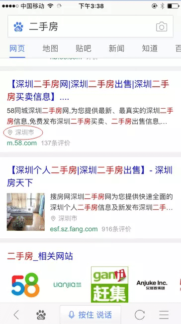 二手房百度搜索截图