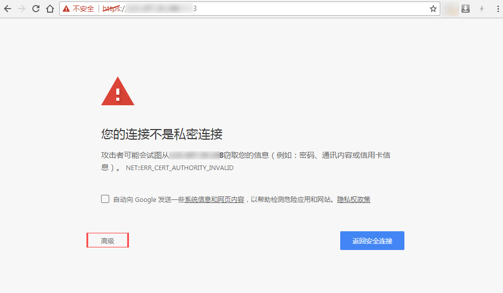 chrome谷歌浏览器提示链接不安全