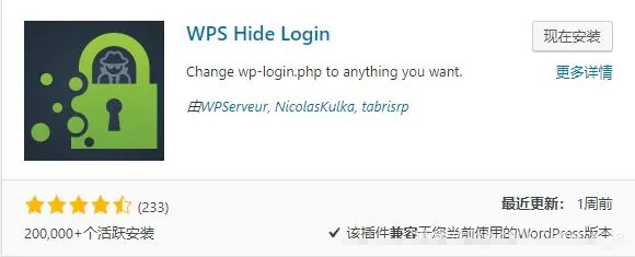 WPS Hide Login插件