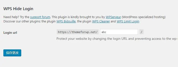 “wps hide login”后台登录入口地址修改界面