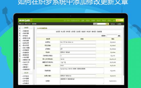 如何在织梦系统中添加修改更新文章