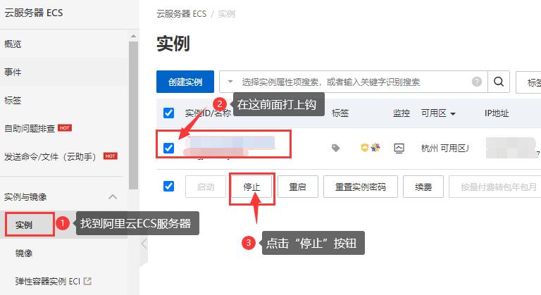 停止运行阿里云ECS服务器
