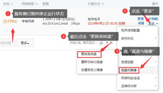 阿里云ECS服务器怎么更换操作系统