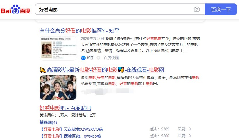 好看电影百度搜索截图