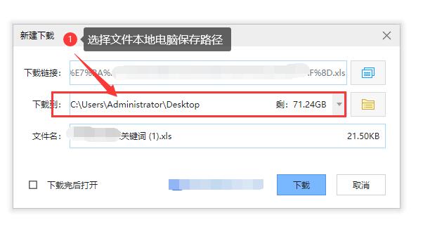 下载文件本地电脑保存路径