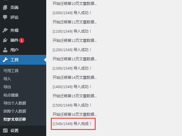 织梦Dedecms数据迁移至wordpress完成
