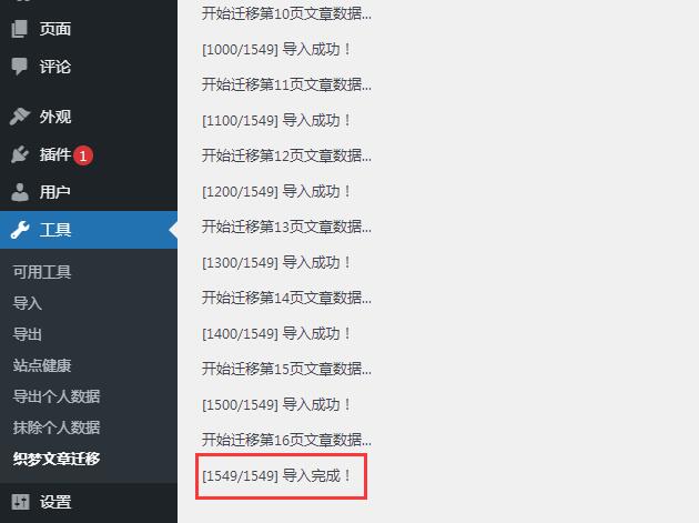 织梦Dedecms数据迁移至wordpress完成