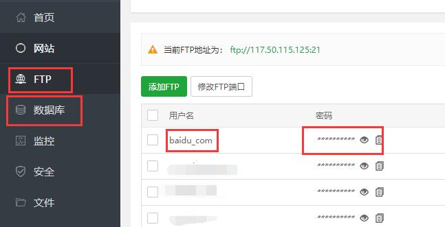 查看网站FTP帐号密码信息及数据库帐号密码信息